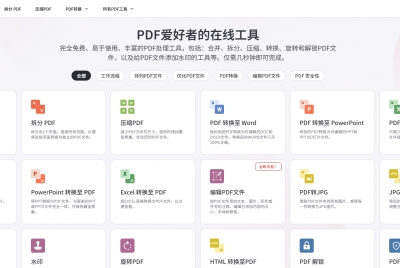 【工具分享】PDF工具（合并、拆分、压缩、转换格式）