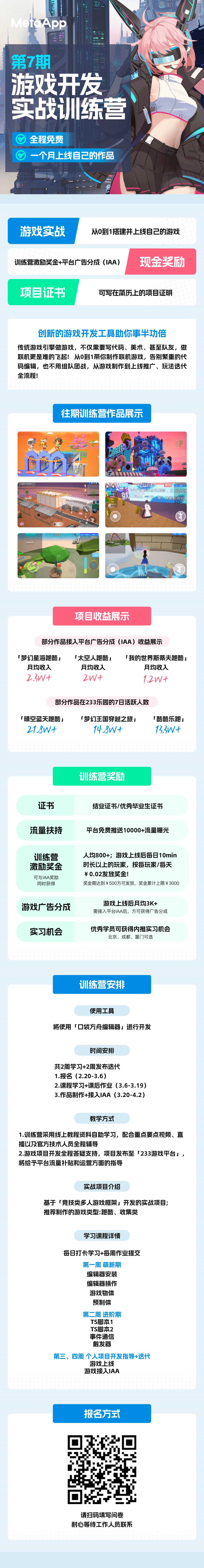 第七期招募图片.png