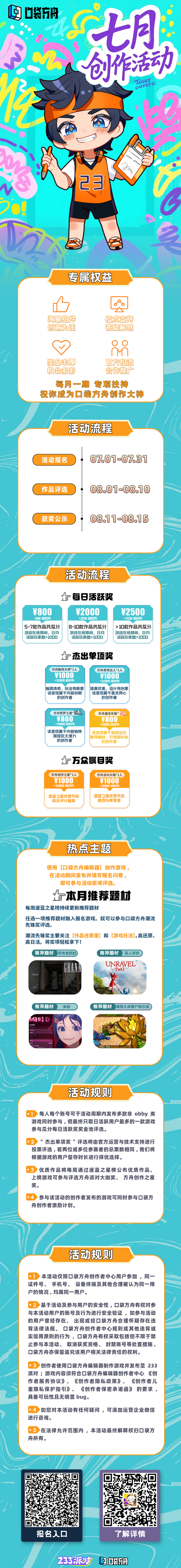 7月活动.jpg