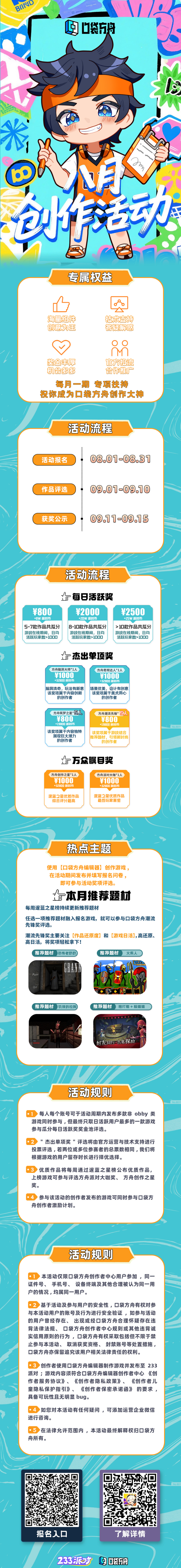 8月活动.jpg