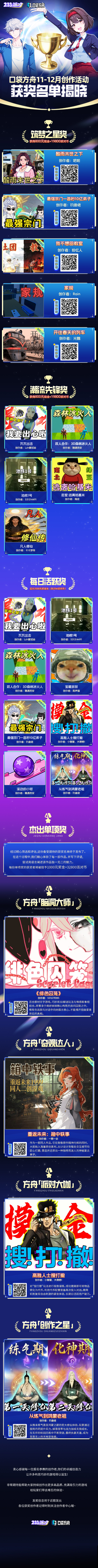 获奖名单公示 拷贝.jpg